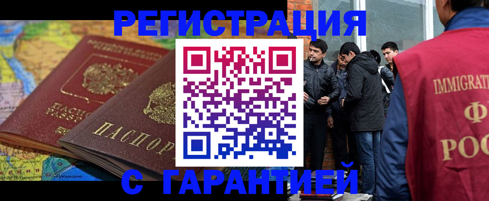 купить прописку в Кемеровской области