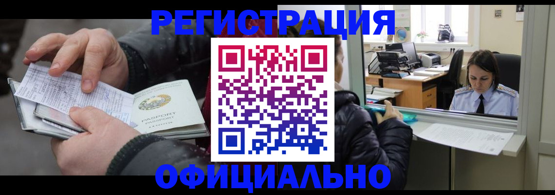 временная регистрация поиск в Кемеровской области