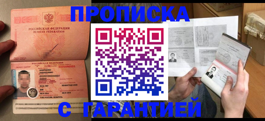 прописка от собственника в Кемеровской области